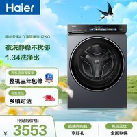 海尔(Haier)云溪4.0 滚筒洗衣机单洗全自动家用 12公斤大容量 家电国家补贴京东自营直驱583 一级能效洗羽绒服