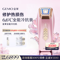 金茉(GEMO)【6.6℃冷抗衰】冷光机冷抗衰美容仪器导入提拉紧致嫩美白促渗淡斑生日节日礼物送女友老婆妈妈G18
