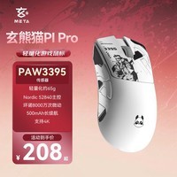 玄派玄熊猫游戏鼠标P1 Pro大中手无线4k/蓝牙/有线 PAW3395三模专业电竞无线办公鼠标右手工学白色