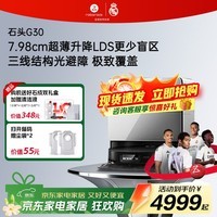 石头（roborock）G30S Pro 扫地机器人扫拖洗烘一体机 自动集尘热水洗拖布烘干补水擦地拖地吸尘器 G30