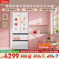 美的(Midea)508Pro可爱多法式多门60cm超薄零嵌入四开门双系统2.0底部散热冰箱 MR-508WUFPZE星尘白