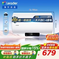 海尔（Haier）【咨询客服领补贴】智家出品Leader统帅电热水器NQ3家用海尔电热水器60L速热超一级能效上门安装 60L 2200W NQ3【70%用户选择】