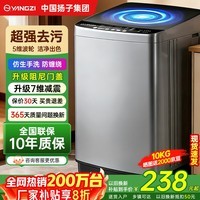 YANGZI扬子集团大容量波轮洗衣机全自动蓝光智能预约强力风干自清洁宿舍家用洗衣机洗烘一体小型甩干机 10kg【蓝光升级+10年质保+强动力电机】 波轮