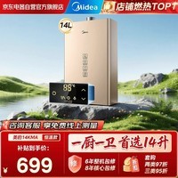 美的（Midea）KMA14升天燃气热水器 优于13升 一厨一卫首选 低水压启动 智能变频 上门安装 门店同款JSQ27-14KMA