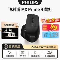 飞利浦(PHILIPS)MX Prime 4蓝牙鼠标无线有线鼠标三模轻音办公鼠标人体工学多设备兼容电脑mac平板ipad通用WF13B MX Prime 4(充电款)黑色