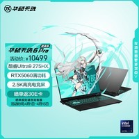 华硕天选6 Pro 酷睿版 Ultra 9 16英寸游戏本笔记本电脑(U9-275HX 16G 1T RTX5060 2.5K)灰