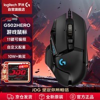 罗技(G)G502HERO 有线游戏电竞鼠标 逻辑鼠标502 人体工学RGB机械配重 FPS黑神话悟空宏编程 G502HERO