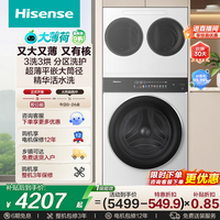 海信（Hisense）洗衣机E3Q2 3洗3烘大容量活水健康三桶自由组合分区0手洗WD100E3Q2+WV20 三通 以旧换新补贴 三桶 三通 三筒