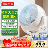 京东京造 [小云朵」空气循环扇 广角摇头电风扇家用节能桌面/台式小风扇空调伴侣轻音大风量四季循环白色款