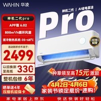 华凌空调 神机二代 双排铜管 大1.5匹 超一级能效变频冷暖挂机两用 国家补贴 神机二代 35HE1ⅡPro 大1.5匹 一级能效