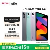 小米(MI) 红米平板Redmi Pad SE【国家补贴】11英寸 90Hz高刷护眼屏 影音娱乐学生平板 6+128GB 深灰色