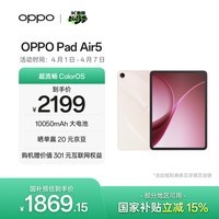 OPPO Pad Air5 国家补贴 12.1英寸平板电脑 超流畅ColorOS 8GB+256GB 星光粉 办公学习游戏娱乐平板