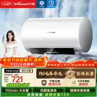 万和【节能星Q2Pro】60升3300W速热超一级能效约一吨出水量水电分离终身免换镁棒电热水器国家补贴15%