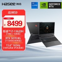 神舟（HASEE）【国家补贴 RTX5070】战神S9 13代酷睿i7 15.6英寸游戏本笔记本电脑(i7-13620H 16G 1TB 165Hz)