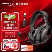 极度未知(HYPERX)飓风2升级款飓风3 头戴式游戏电竞耳机电脑耳麦 吃鸡游戏耳机 适配三角洲行动 【飓风3无线黑色】120h续航丨DTS音效 头戴式游戏耳机