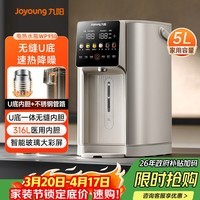 九阳（Joyoung）热水壶烧水壶电热水壶不锈钢管路电热水瓶316L不锈钢 U型内胆 分体可拆 5L恒温开水瓶K50ED-WP950