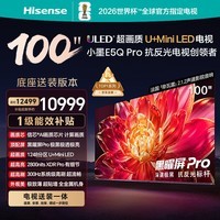 海信电视小墨E5Q Pro 100吋【送装一体-底座版本】1248分区U+MiniLED信芯芯片极黑极透黑曜屏Pro世界杯