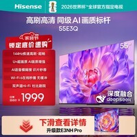 海信电视55E3Q 55英寸 144Hz高刷 U+超画质引擎  AI智能语音 Wi-Fi6  4k液晶平板 国家补贴以旧换新
