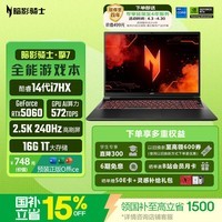 宏碁(acer)暗影骑士·擎7 龙虾机16英寸游戏本笔记本电脑酷睿14代i7-14650HX 16G 1TB 2.5K 240HzRTX5060国补