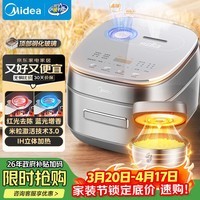 美的（Midea）【政府补贴】电饭煲风动稻香Pro电饭锅4L立体IH加热一键双层快速煮智能电饭煲MB-HS433（3-4人）