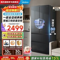 美的(Midea)501升法式多门四门家用冰箱 60CM超薄可嵌入 大容量一级无霜 全空间净味电冰箱以旧换新 真香系列丨可贴冰箱贴