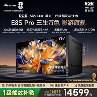 海信RGB-MiniLED电视E8SPro 75吋 玲珑真彩背光 H7芯片黑曜屏Ultra 170Hz高刷国家补贴 世界杯定制 75英寸