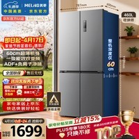 美菱收纳师460L十字门冰箱双变频一级能效家用超薄机身-32°深冷速冻风冷无霜BCD-460WSP9CX国家补贴