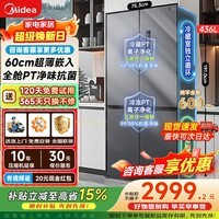 美的（Midea）457十字对开门四开门冰箱 纯平全嵌家用大容量智能电冰箱 一级能效双变频风冷无霜以旧换新 MR-457WUSPZE 苍穹灰