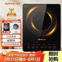 九阳(Joyoung)电磁炉2200W大功率家用触控按键耐用面板十档火力纤薄定时电陶炉电磁灶火锅炉C21S-C2130