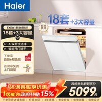 海尔（Haier）【W5000Plus白】洗碗机嵌入式150升大容量智能杀菌分区洗7天长效存储 智能开门速干 【AI智感双面洗】EYSW18566BBU1冰雪白