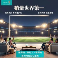 海信电视E7Q 100英寸 信芯芯片H6超频版 黑曜屏Pro XDR7000nits 4224分区 330Hz 国家补贴e7npro升级