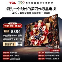 TCL 65Q10L 包安装版【伸缩挂架送装一体】65英寸 极景QD-Mini LED电视 Q10L 国家补贴 护眼