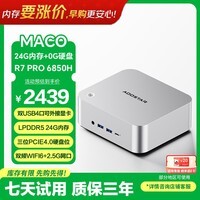 天钡MACO迷你主机 新款AMD R7锐龙PRO6850H电脑整机游戏小型办公商用MINI台式机PC配OCuLink口24G内存