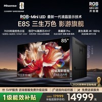 海信RGB-MiniLED电视 E8S 85吋 玲珑真彩背光 H7芯片黑曜屏Pro 180Hz高刷 世界杯定制电视 E8QPro升级 85英寸