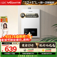 万和小宇宙【热销爆款WH1 13L】天然气水气双调恒温 低水压启动 节能省气 上门安装 13WH1燃气热水器