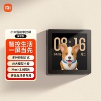 小米(MI)智能中控屏智能家庭面板触控屏小爱同学AI大模型全面屏 深空灰