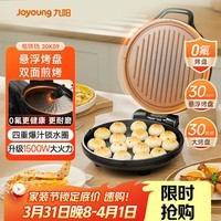 九阳（Joyoung）0氟家用电饼铛 三明治机早餐机1500W大火力煎烤机烙饼机双面加热悬浮设计 30K09