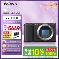 索尼(SONY)ZV-E10 II APS-C画幅微单相机 滤镜直出 精准对焦 黑色 单机身(ZV-E10M2 ZVE10二代)