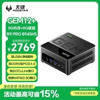 天钡GEM12+迷你主机电脑AMD R9 PRO 8945HS高性能电竞游戏台式整机双USB4配OCuLink可外接独显