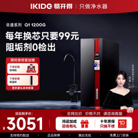 易开得净水器京剧非遗系列联名1200GRO反渗透家用厨下净水机净饮机饮水直饮机水龙头过滤器