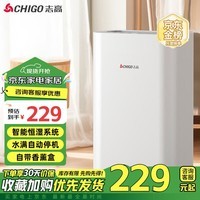 志高（CHIGO） 除湿机 家用抽湿机除湿器 卧室地下室干燥机 吸湿去湿除潮防潮回南天除湿神器净化一体机 20L/天 全屋除湿+AI数显+香薰 冷凝30倍强效