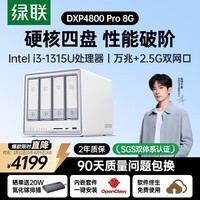 绿联私有云DXP4800 Pro 8G白色内存四盘位NAS网络存储个人云硬盘 AI家庭服务器 万兆网口 适用iPhone17