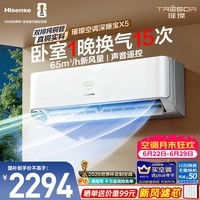 海信璀璨新风空调深睡宝X5大1.5匹挂机新风换气双排铜管静音语音智控世界杯定制KFR-35GW/X5E1-1