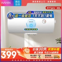 华凌神机美的出品40升家用储水式电热水器上门安装速热一级能效加长防电墙国家补贴F4020-KY1Pro(HE)