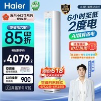 海尔小红花空调 净省电 大3匹柜机客厅立式 新一级能效 双排纯铜管 国家补贴 KFR-72LW/E1-1