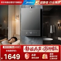美的（Midea）安睡M9A Max一级静音 16升燃气热水器 TSI双增压 三驱顶配水伺服 天然气 门店同款  JSQ30-M9A Max