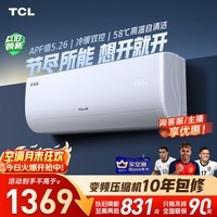 TCL空调小白大1匹新一级能效变频壁挂式冷暖挂机纯铜管KFRd-26GW/D-XB11Bp(B1)