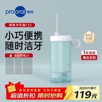 博皓（prooral）电动冲牙器便携式水牙线家用洗牙器冲洗器牙齿清洁器正畸牙缝清牙神器口腔牙垢去除工具 大水箱版 绿色| 180ml水箱【便携】