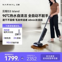 云鲸洗地机S3Island【一键Max除顽污 20Kpa飓风吸】自动清洗吸拖一体吸尘器扫地机器人