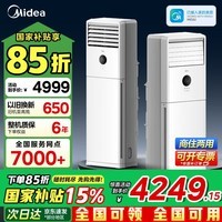 美的（Midea）空调立式大3匹新能效商用方柜省电变频冷暖上出风客大风口方形柜机客厅企业空调以旧换新餐厅柜机 制冷王 一级能效 大3匹 方形柜机